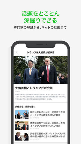 LINE NEWSスクリーンショット