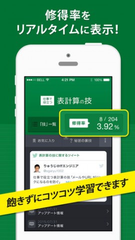 仕事で役立つ表計算の技スクリーンショット
