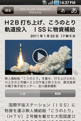 朝日新聞デジタルスクリーンショット