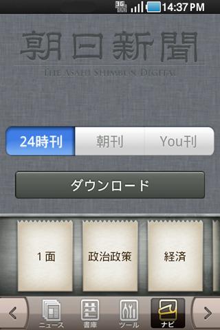 朝日新聞デジタルスクリーンショット