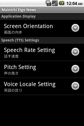 しゃべる まいにち英語ニューススクリーンショット