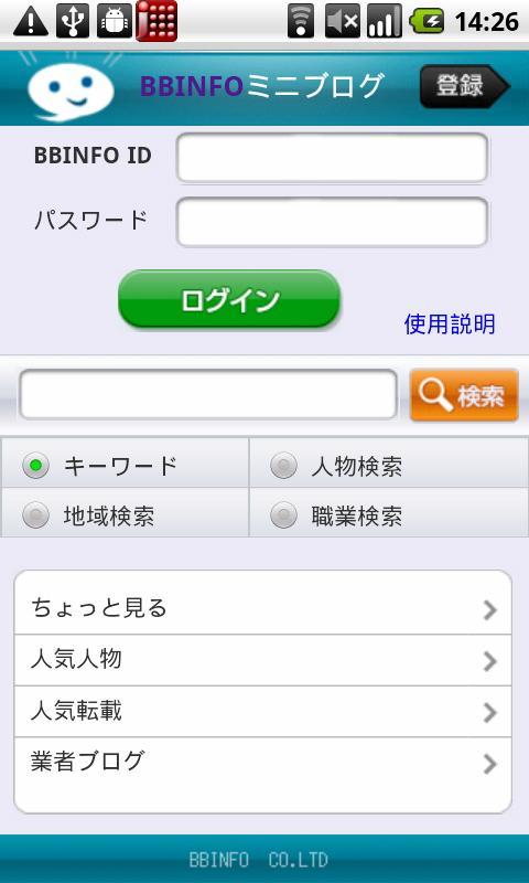 BBINFO-iスクリーンショット