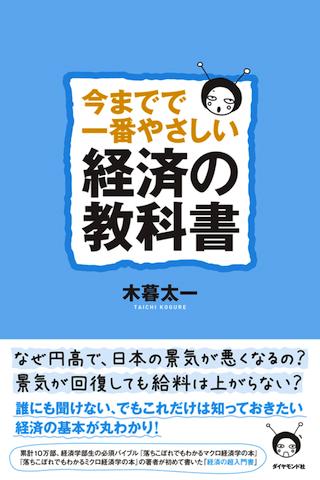 今までで一番やさしい経済の教科書スクリーンショット