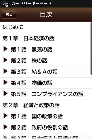 今までで一番やさしい経済の教科書スクリーンショット