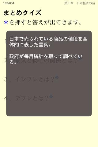 今までで一番やさしい経済の教科書スクリーンショット