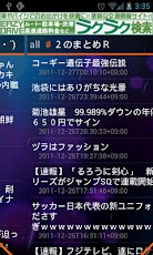 gojappe　お気楽ニュースリーダースクリーンショット