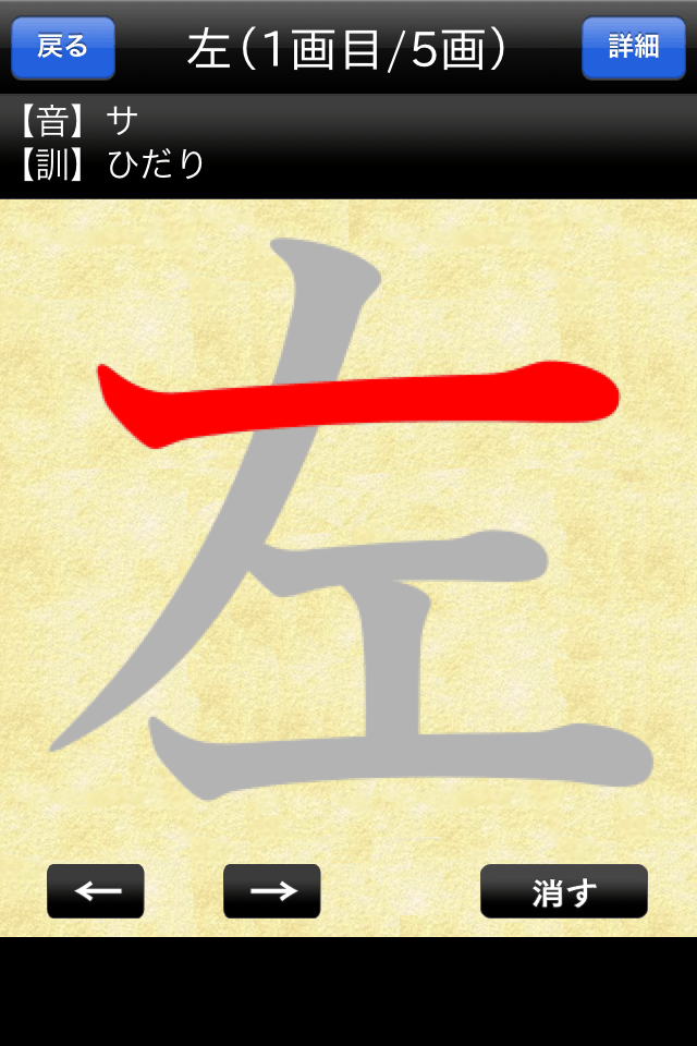 常用漢字筆順辞典 FREEスクリーンショット