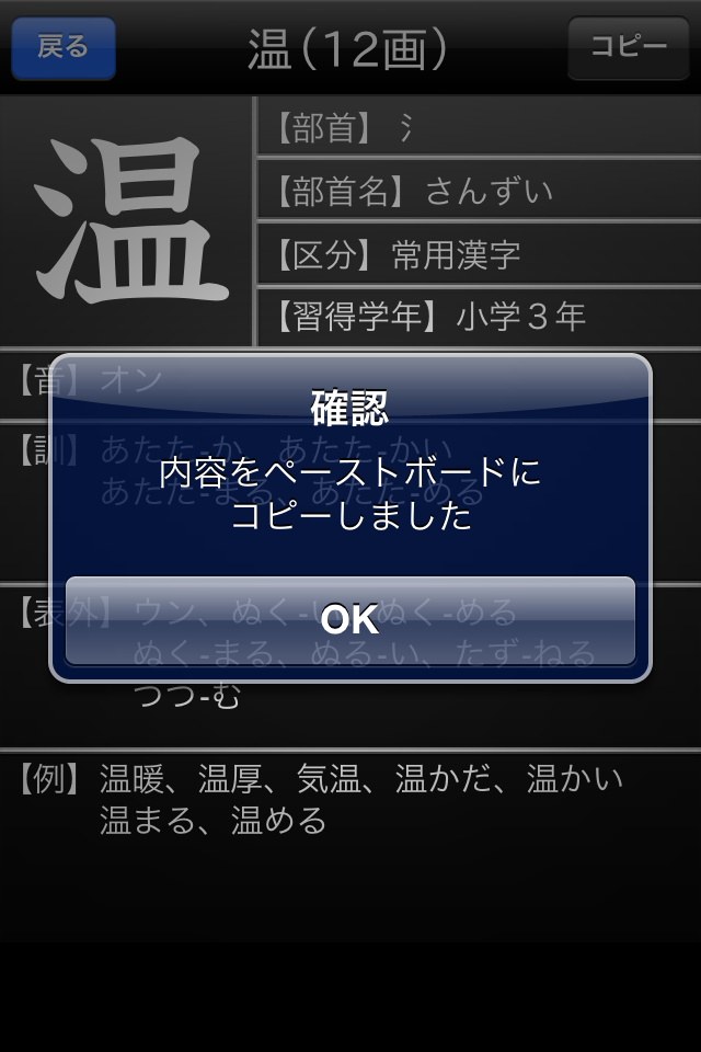 常用漢字筆順辞典 FREEスクリーンショット