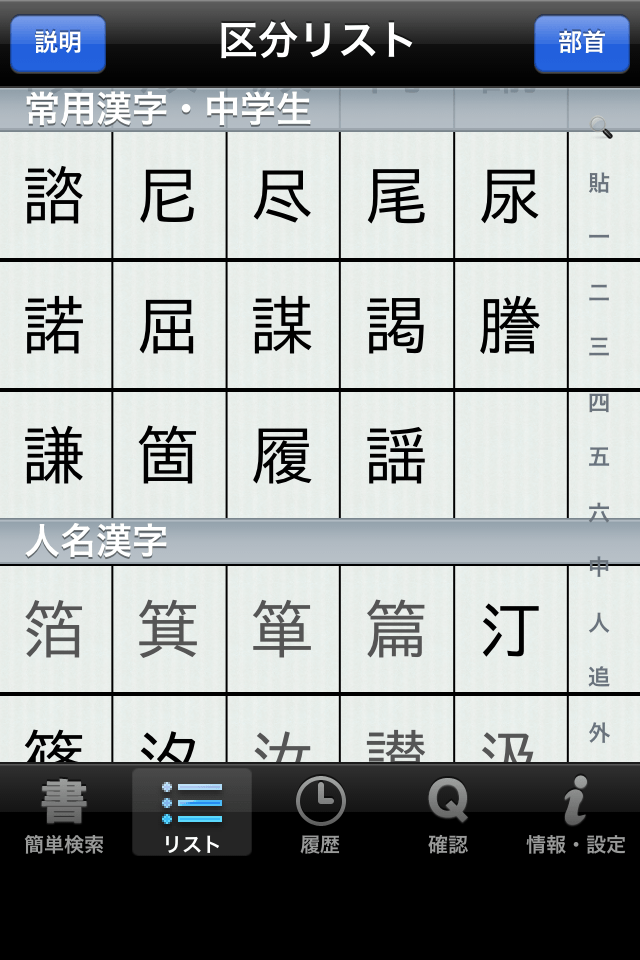常用漢字筆順辞典 FREEスクリーンショット