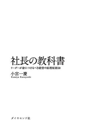 社長の教科書スクリーンショット