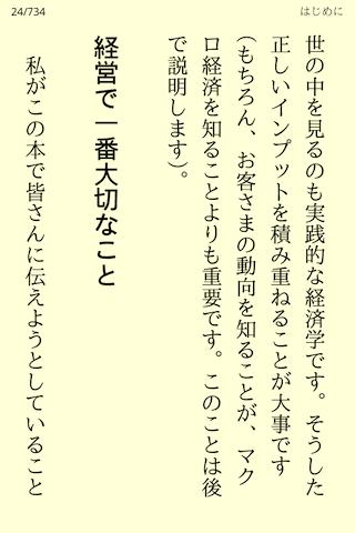 社長の教科書スクリーンショット