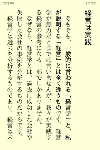 社長の教科書スクリーンショット