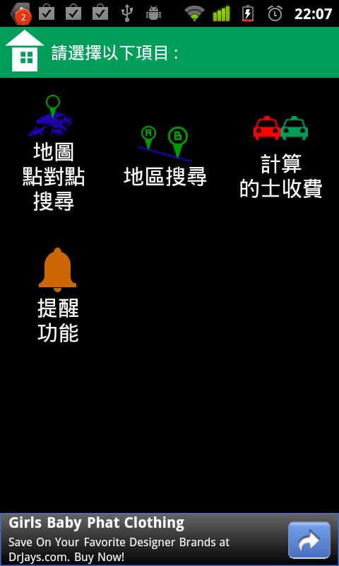 香港通宵交通スクリーンショット