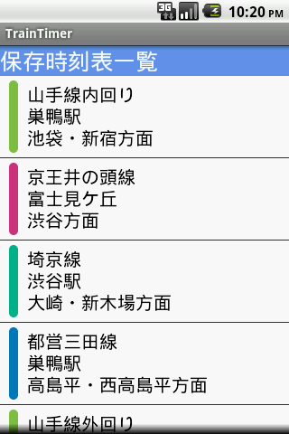トレインタイマー(TrainTimer)スクリーンショット