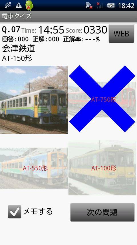 電車クイズスクリーンショット