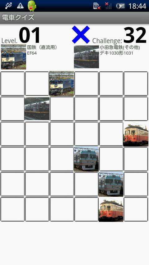 電車クイズスクリーンショット