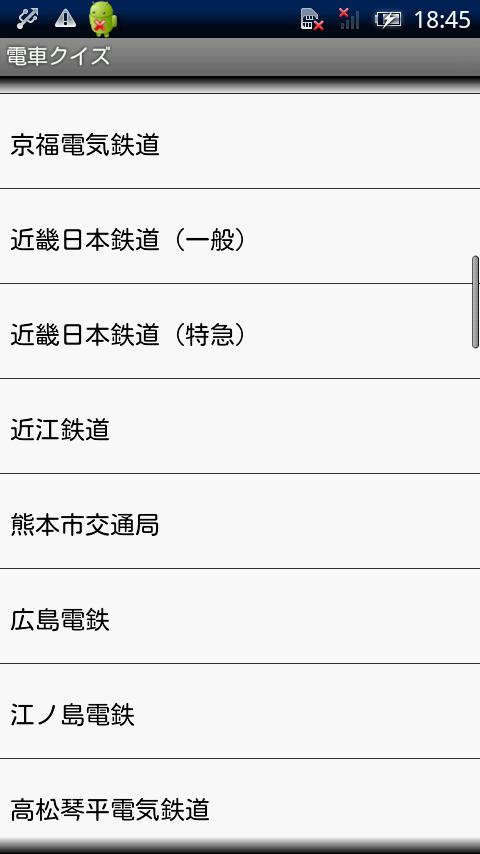 電車クイズスクリーンショット