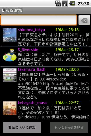 東京TrainTweetsスクリーンショット