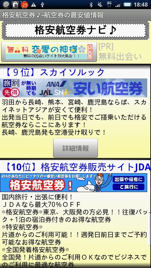 格安航空券ナビ♪スクリーンショット