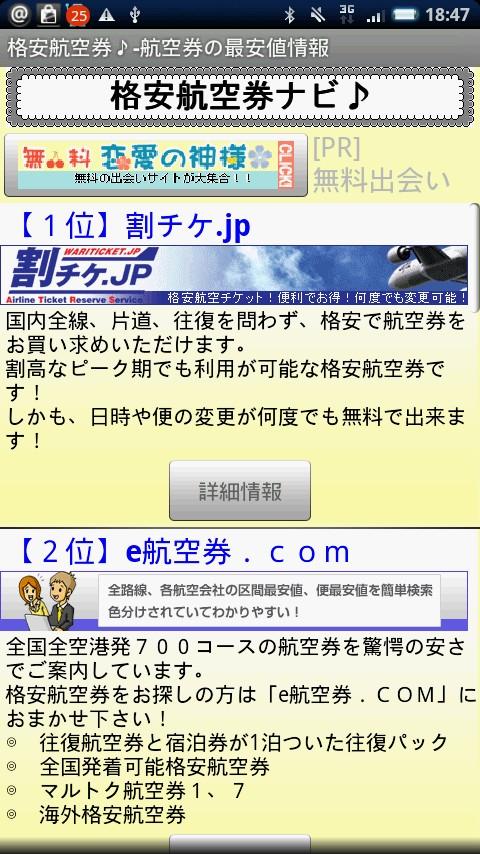 格安航空券ナビ♪スクリーンショット