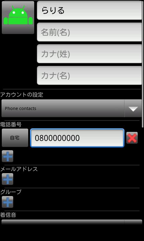 g電話帳スクリーンショット