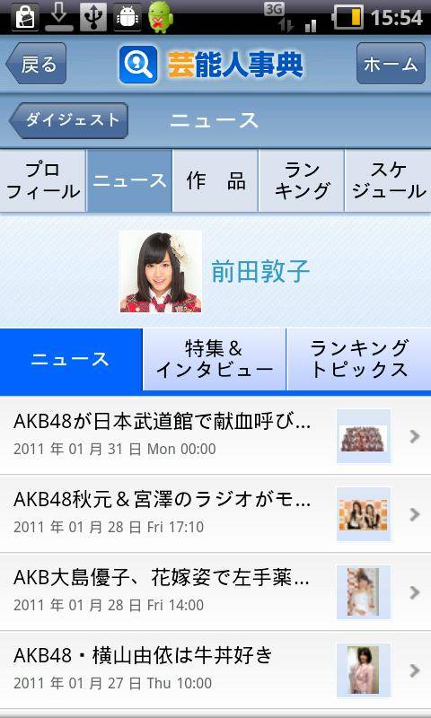 オリコン芸能人事典スクリーンショット