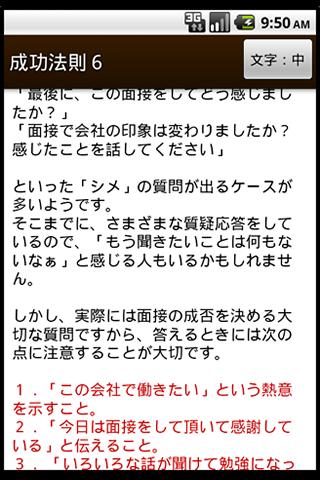 転職 面接7つの成功法則スクリーンショット