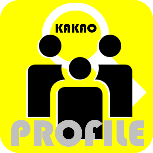 カカオ プロフィール Kakao Profile