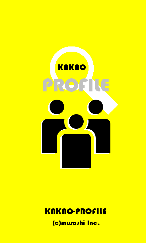 カカオ プロフィール Kakao Profileスクリーンショット