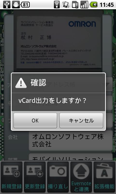 Bizcaroid Ext. -Vcardスクリーンショット