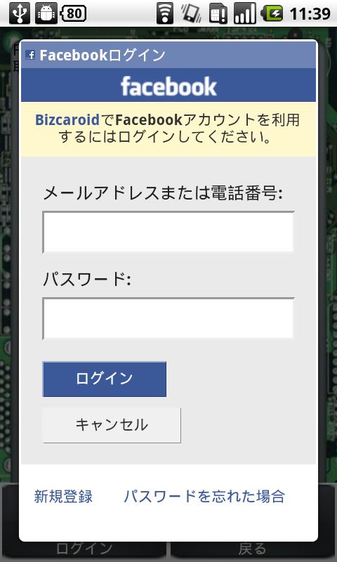 Bizcaroid Ext. -Facebookplusスクリーンショット