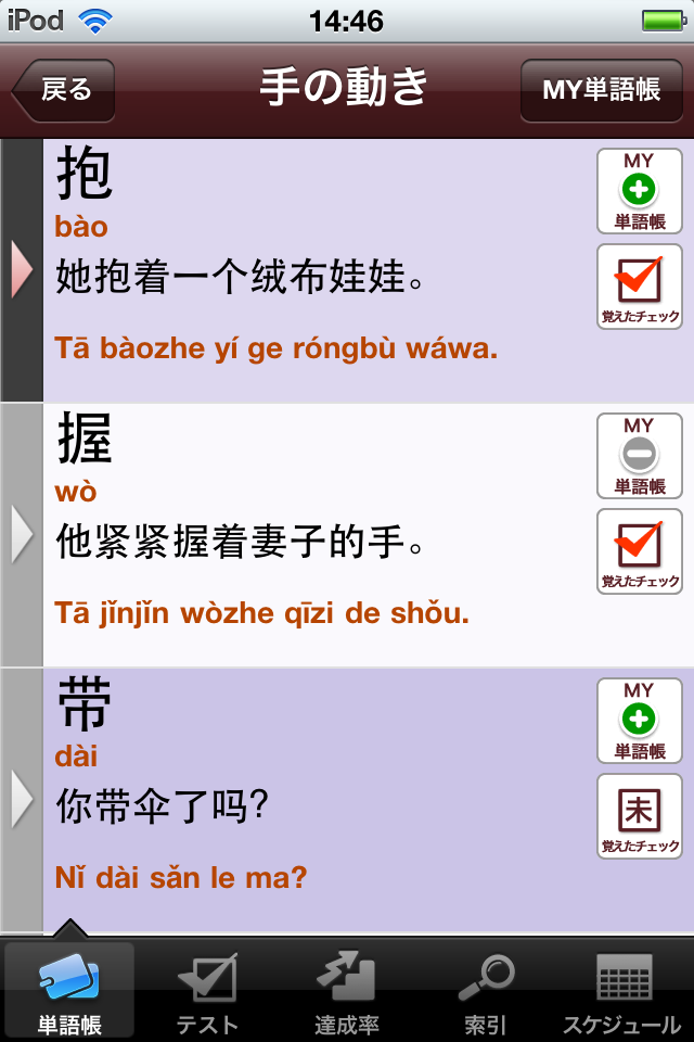 中国語単語帳 これなら覚えられる！ 〈NHK出版〉スクリーンショット