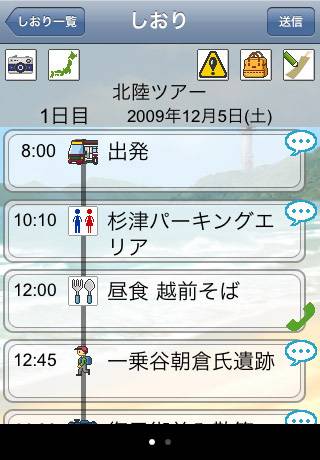 旅のしおりスクリーンショット