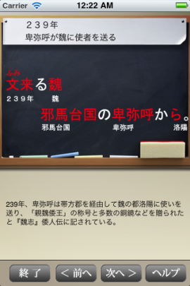 超！倍速暗記 日本史！スクリーンショット