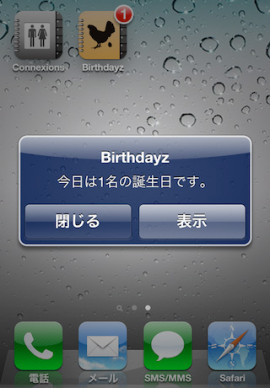 誕生日アラーム，誕生日の一覧表示 – Birthdayzスクリーンショット
