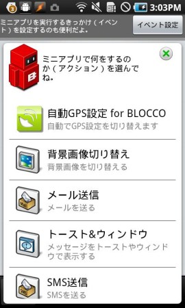 自動GPS設定 for BLOCCOスクリーンショット