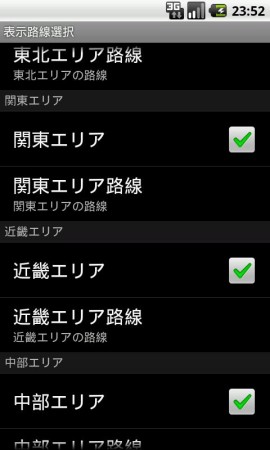 運行情報チェックスクリーンショット