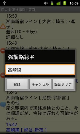 口コミ運行情報スクリーンショット