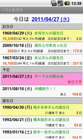 じぶん記念日スクリーンショット