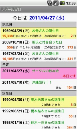 じぶん記念日スクリーンショット