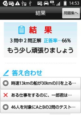 ポケット就活講座SPI〜ポケ就〜スクリーンショット