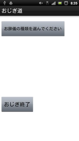 おじぎ道スクリーンショット