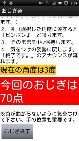 おじぎ道スクリーンショット