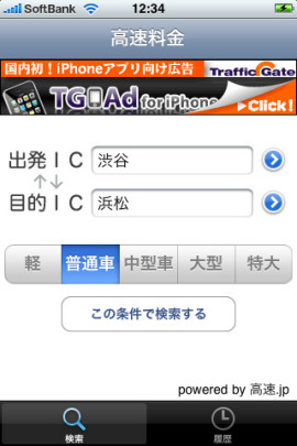 高速料金スクリーンショット