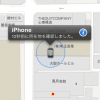 『iPhoneを探す』アプリで実際に探してみた