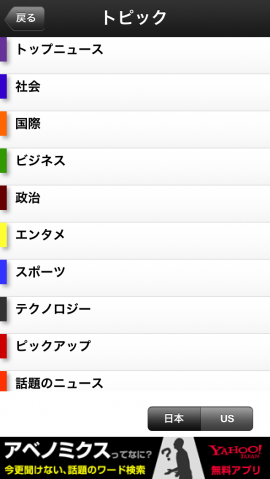 恐ろしく早い！ニュース横断検索まとめアプリ