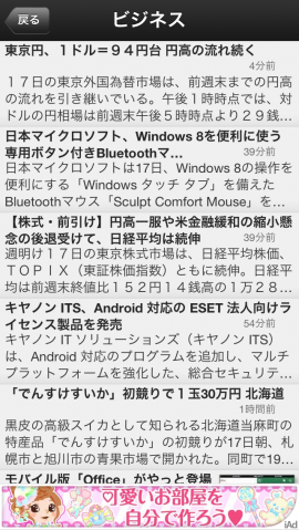 恐ろしく早い！ニュース横断検索まとめアプリ