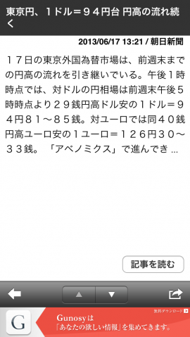 恐ろしく早い！ニュース横断検索まとめアプリ