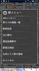 駅すぱあと 路線図スクリーンショット