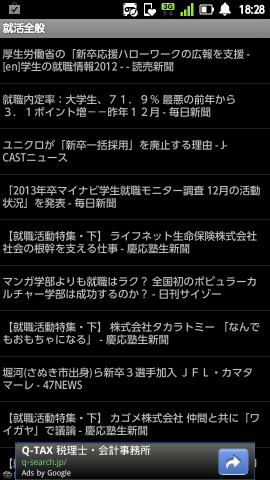 業界ニュース【就活生やビジネスマンに！】スクリーンショット